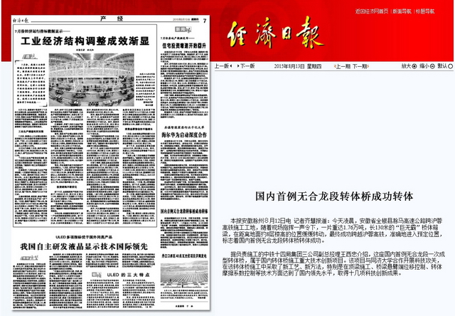 经济日报多媒体数字报刊1.jpg