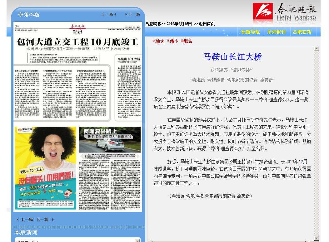 马鞍山长江大桥 《合肥晚报》多媒体数字报平台.png