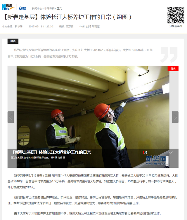 【新春走基层】体验长江大桥养护工作的日常（组图）-新华网安徽.png