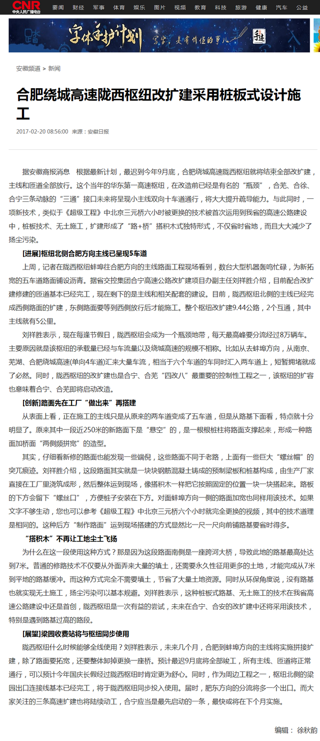 合肥绕城高速陇西枢纽改扩建采用桩板式设计施工_央广网.png