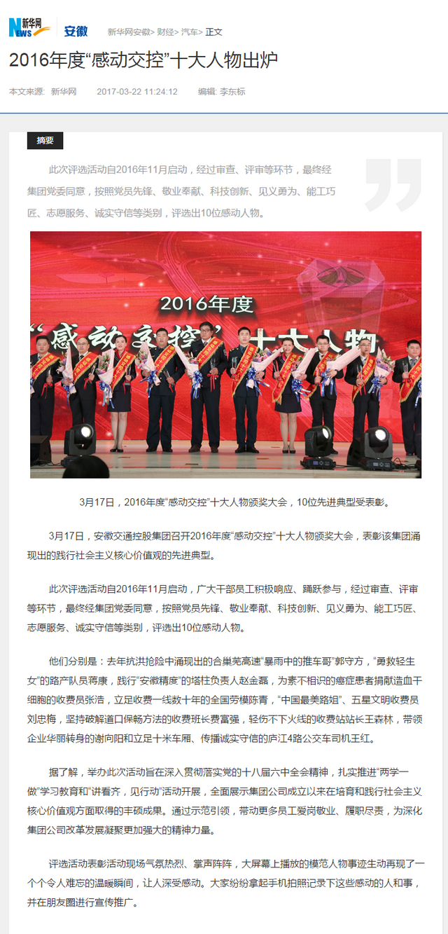 2016年度“感动交控”十大人物出炉-新华网安徽.png