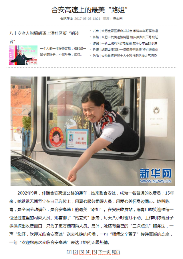 合安高速上的最美“路姐” _ 合肥在线.png