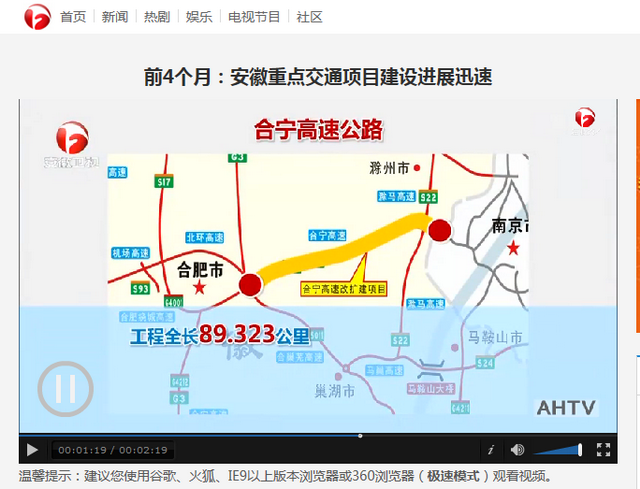 前4个月：安徽重点交通项目建设进展迅速_安徽新闻联播切条_中国安徽网络电视台_中国热剧第一门户.png