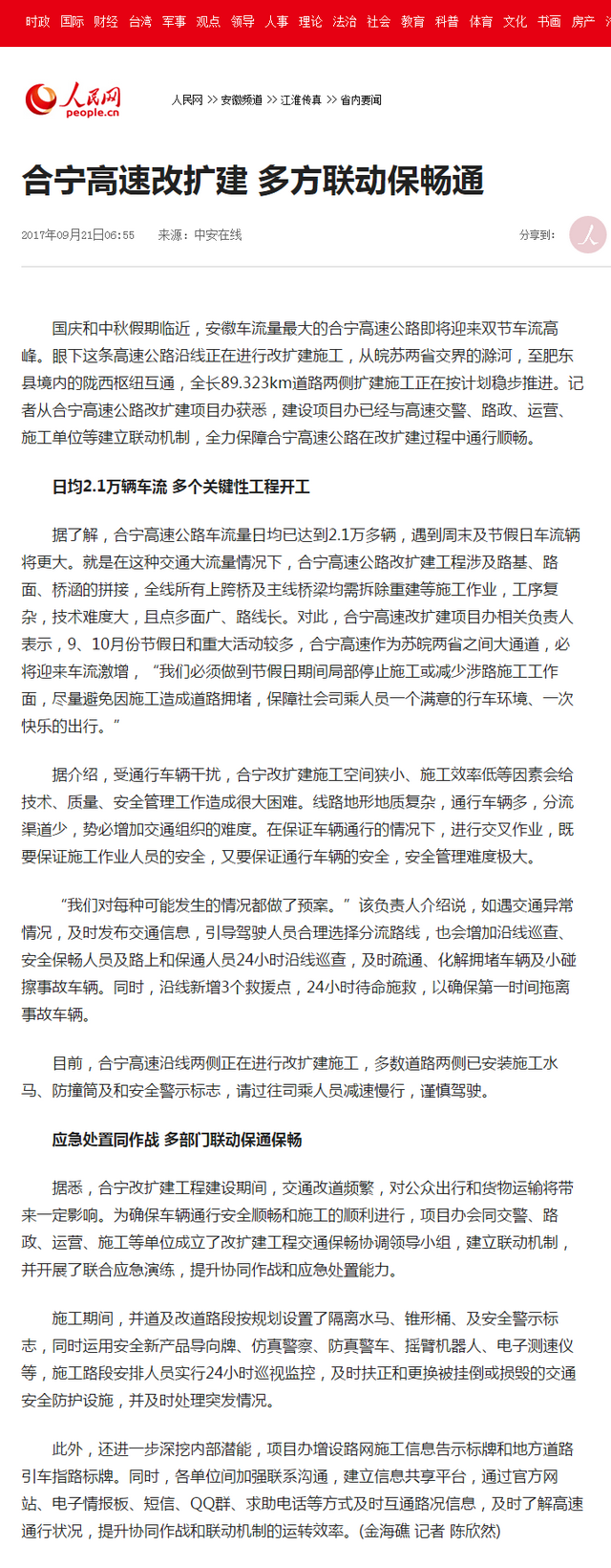 合宁高速改扩建 多方联动保畅通--安徽频道--人民网.png