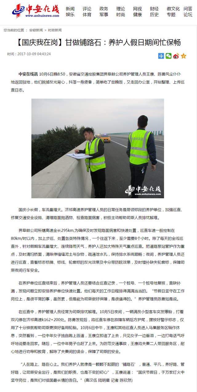 【国庆我在岗】甘做铺路石：养护人假日期间忙保畅.png