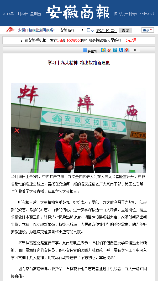 学习十九大精神 跑出皖路新速度 安徽商报.png