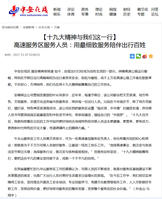 【十九大精神与买球赛十大平台中国有限责公司这一行】 br 高速服务区服务人员：用最细致服务陪伴出行百姓.png