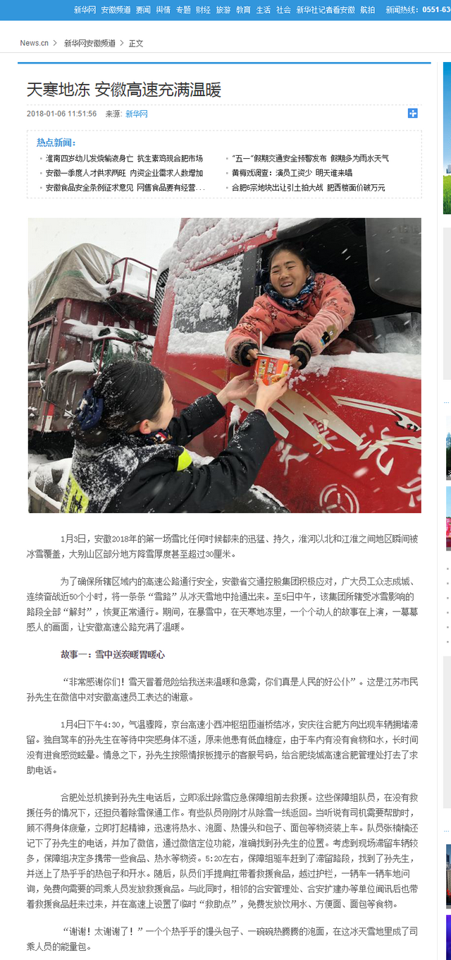 天寒地冻 安徽高速充满温暖-新华网安徽频道.png