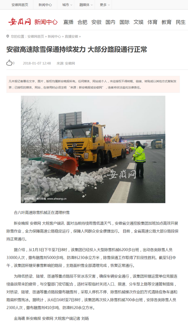 安徽高速除雪保通持续发力 大部分路段通行正常_安徽网.png