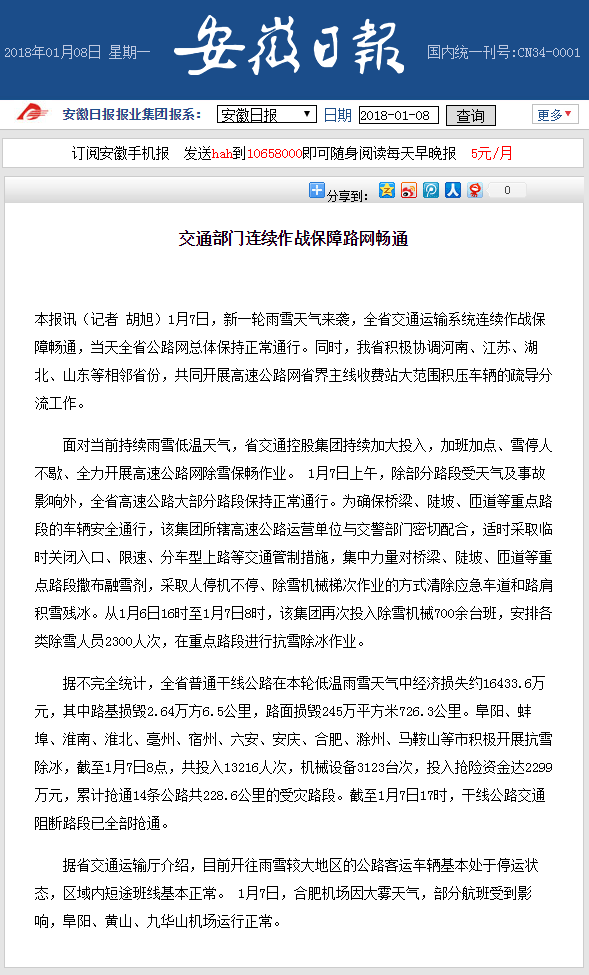 交通部门连续作战保障路网畅通 安徽日报.png