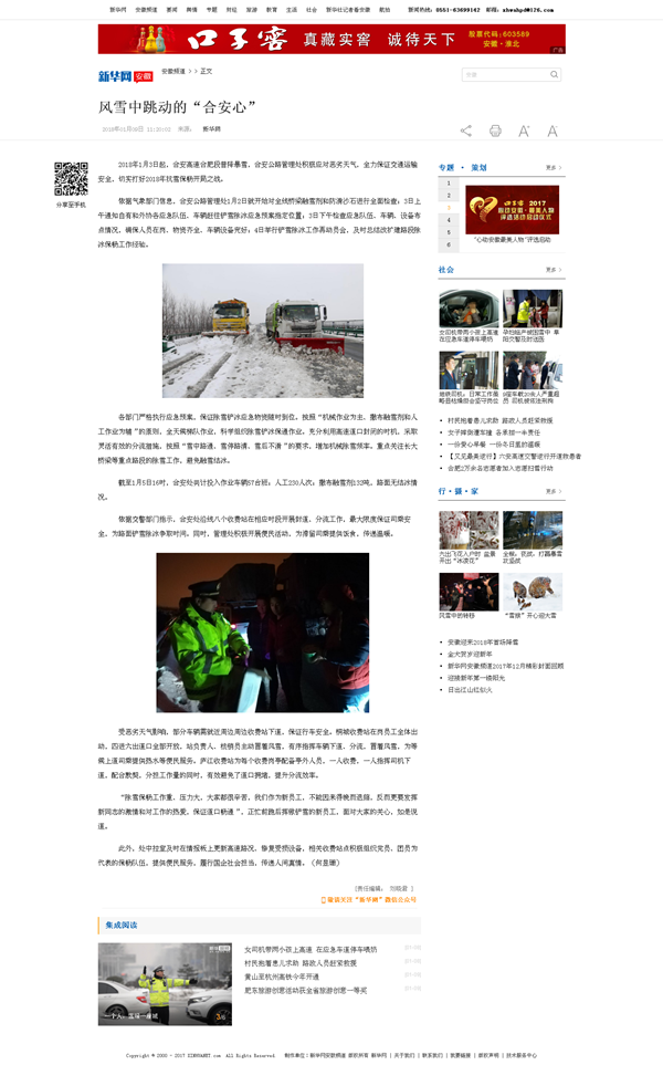 风雪中跳动的“合安心”-新华网安徽频道.png