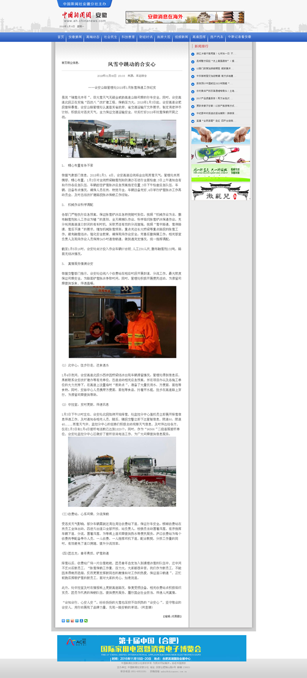 风雪中跳动的合安心_中新网_安徽新闻.png