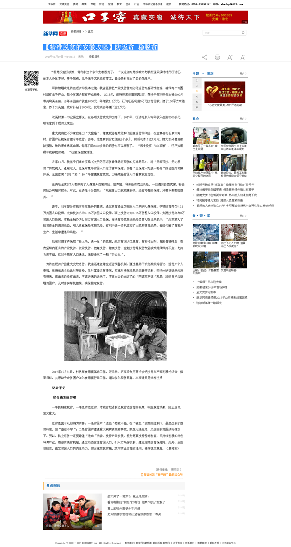 【精准脱贫的安徽攻坚】防返贫 稳脱贫-新华网安徽频道.png