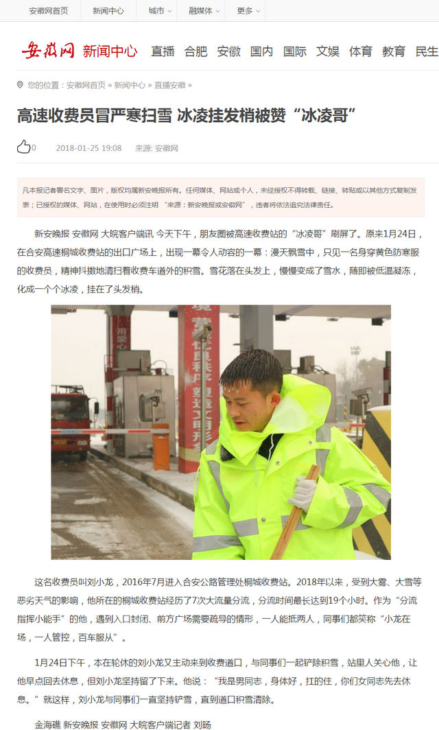 高速收费员冒严寒扫雪 冰凌挂发梢被赞“冰凌哥”_安徽网.png