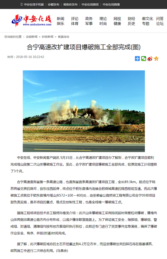 合宁高速改扩建项目爆破施工全部完成(图).png