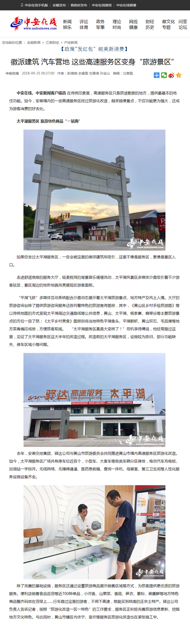 徽派建筑 汽车营地 这些高速服务区变身“旅游景区”.png