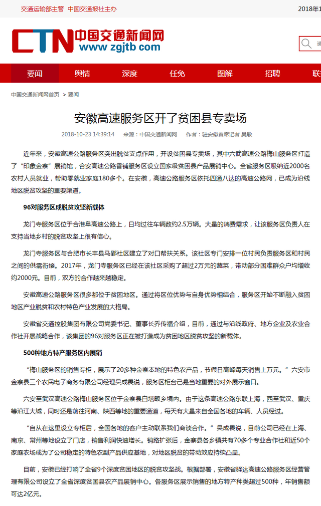 安徽高速服务区开了贫困县专卖场__中国交通新闻网.png