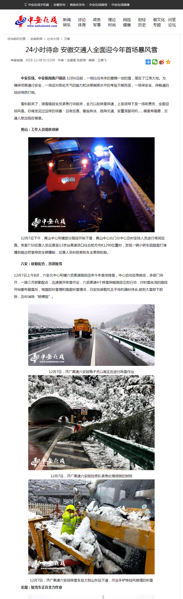 24小时待命 安徽交通人全面迎今年首场暴风雪.png