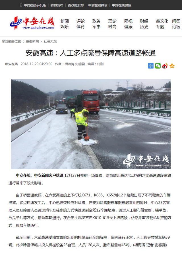 安徽高速：人工多点疏导保障高速道路畅通.png