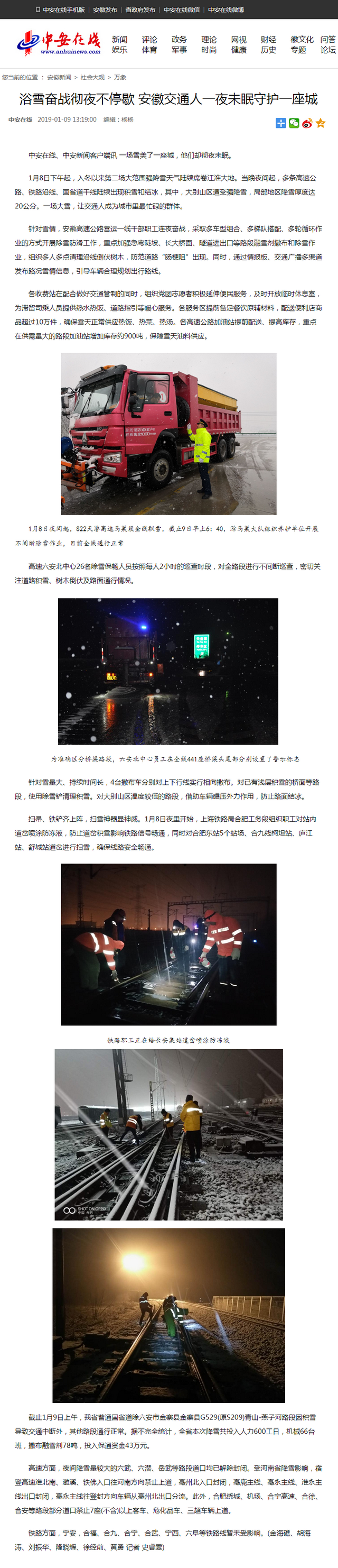 浴雪奋战彻夜不停歇 安徽交通人一夜未眠守护一座城.png