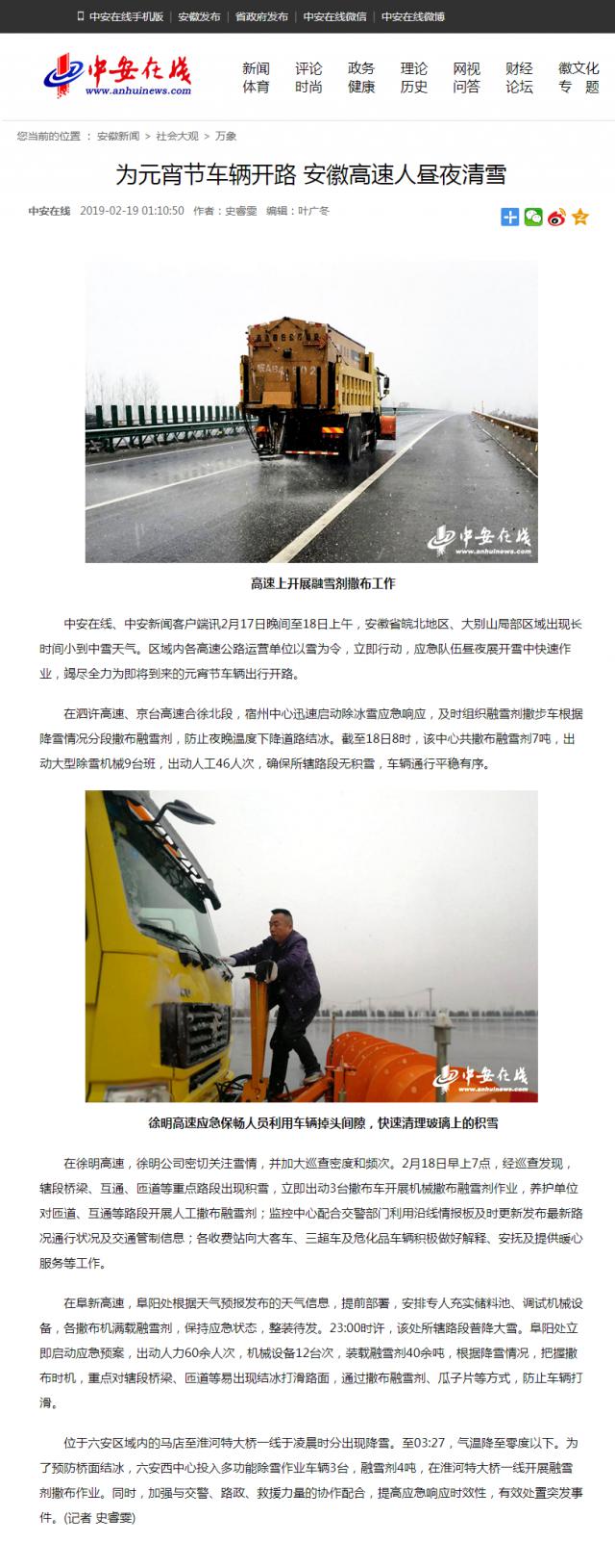 为元宵节车辆开路 安徽高速人昼夜清雪.png