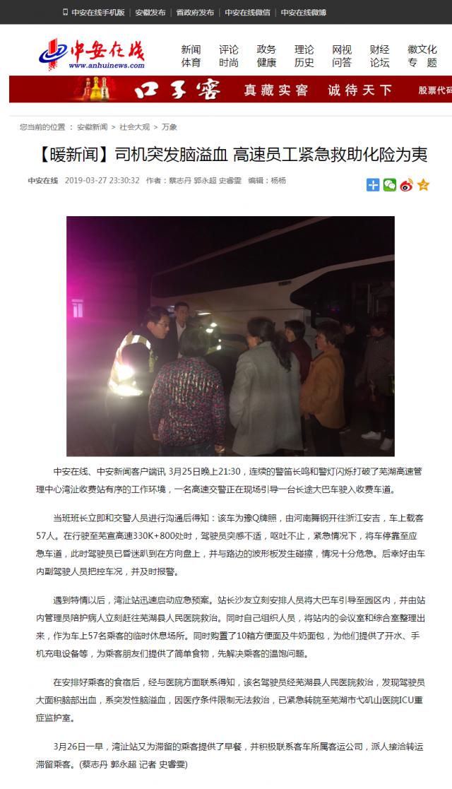 【暖新闻】司机突发脑溢血 高速员工紧急救助化险为夷.png