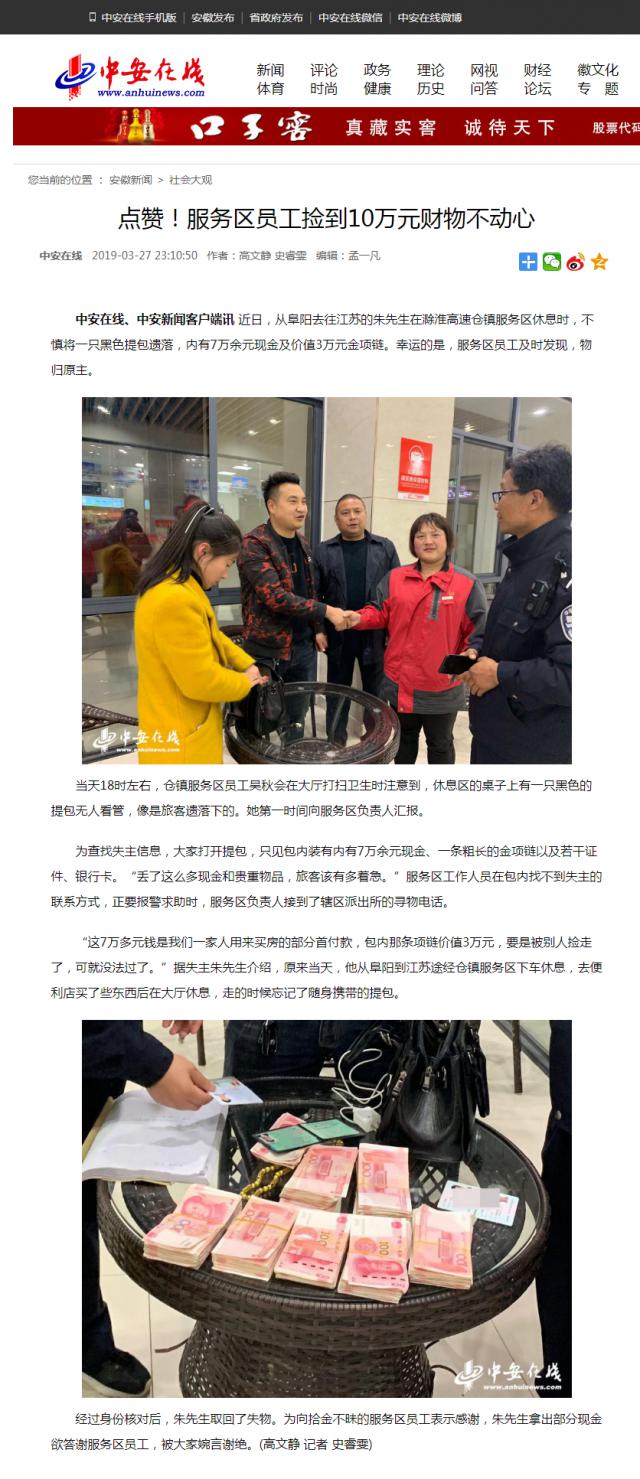 点赞！服务区员工捡到10万元财物不动心.png