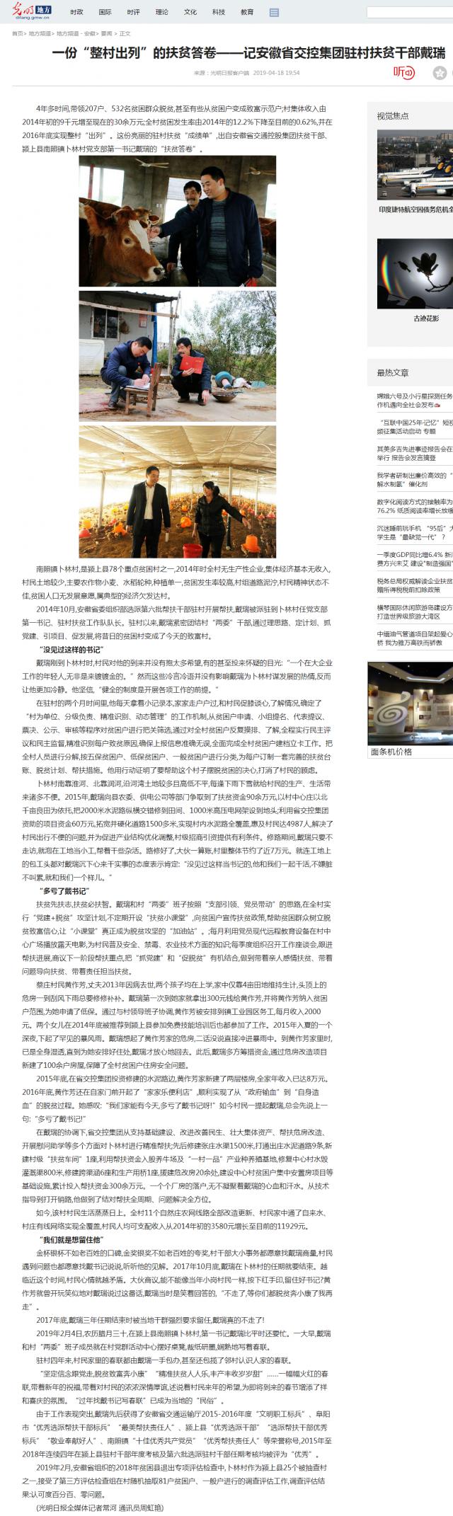 一份“整村出列”的扶贫答卷——记安徽省交控集团驻村扶贫干部戴瑞 _光明网.png