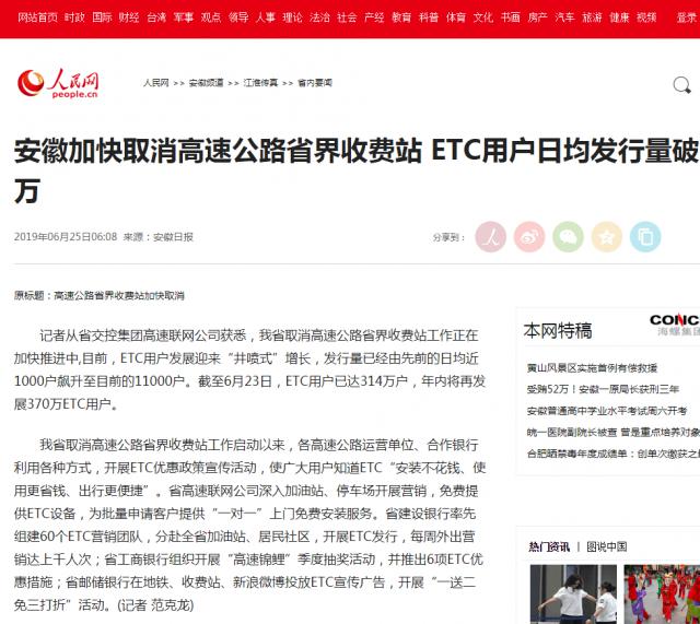 安徽加快取消高速公路省界收费站 ETC用户日均发行量破万.png