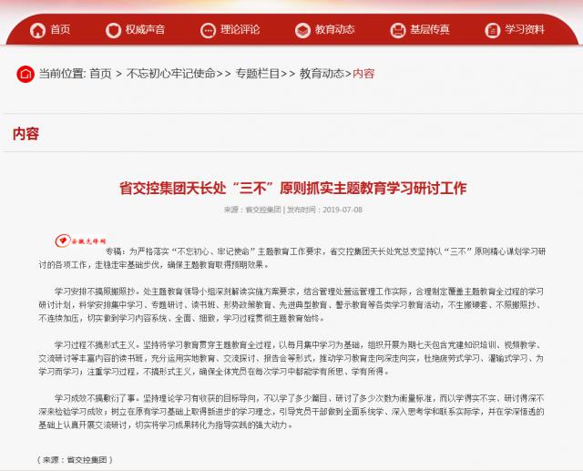 省交控集团天长处“三不”原则抓实主题教育学习研讨工作.png