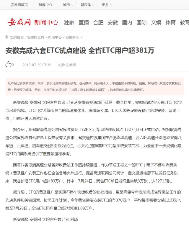 安徽完成六套ETC试点建设 全省ETC用户超381万_安徽网.png