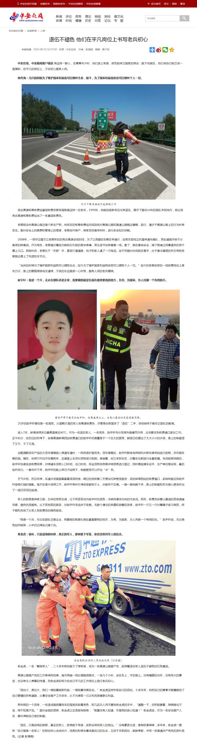 退伍不褪色 他们在平凡岗位上书写老兵初心.png