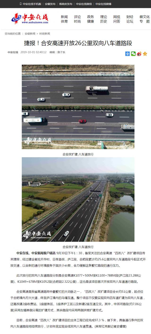 捷报！合安高速开放26公里双向八车道路段.png