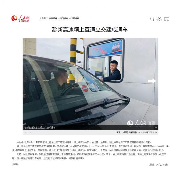 滁新高速颍上互通立交建成通车--安徽频道--人民网_副本.png