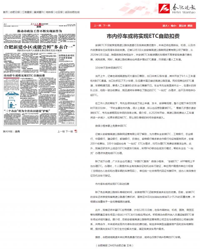 市内停车或将实现ETC自助扣费_副本.png