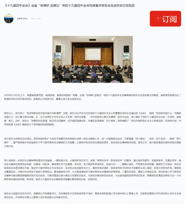 【十九届四中全会】全省“举旗帜 送理论”党的十九届四中全会精神宣讲报告会走进安徽交控集团_副本.png