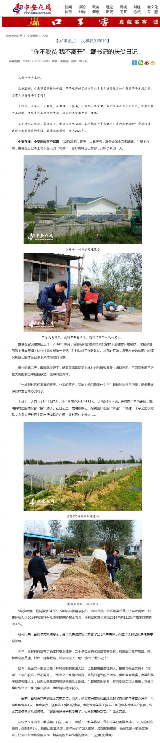 “你不脱贫 我不离开” 戴书记的扶贫日记_副本.png