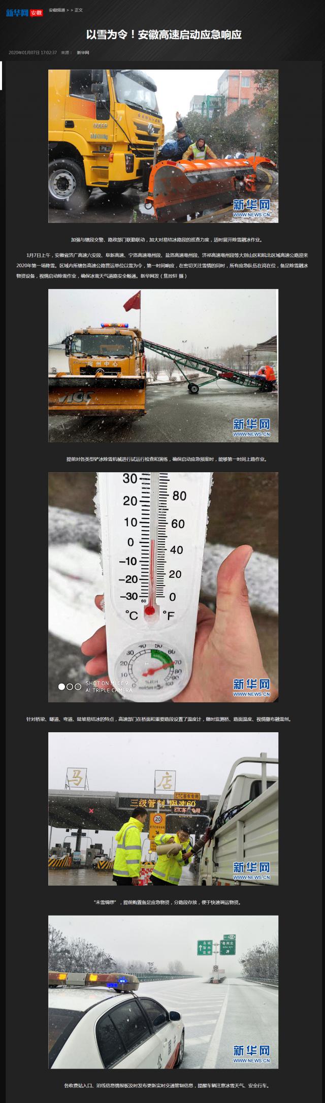 以雪为令！安徽高速启动应急响应-新华网安徽频道_副本.png