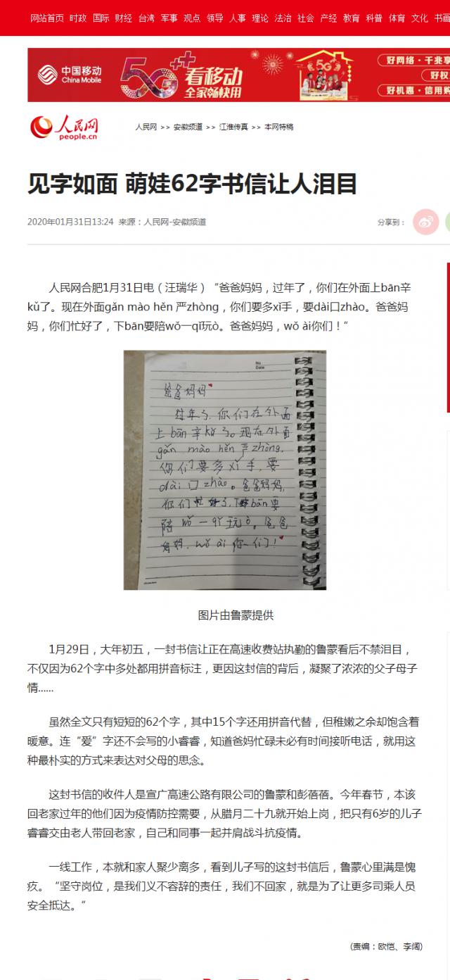 见字如面 萌娃62字书信让人泪目--安徽频道--人民网.png