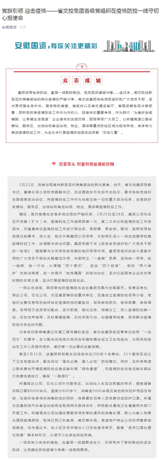 50党旗引领 迎击疫情——省交控集团各级党组织在疫情防控一线守初心担使命.png