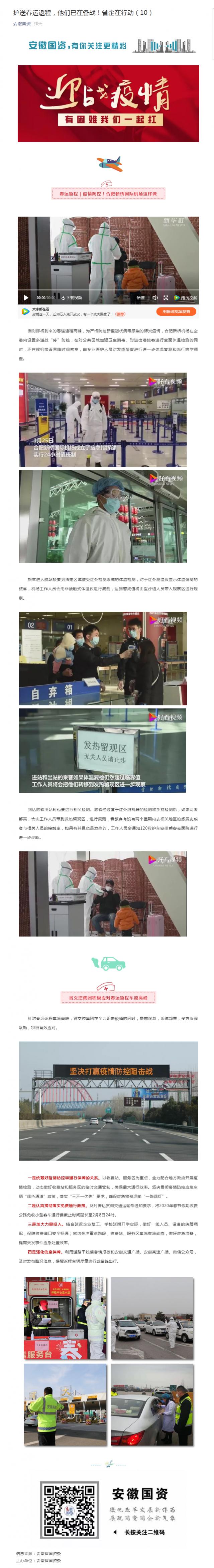 64护送春运返程，他们已在备战！省企在行动（10）.png