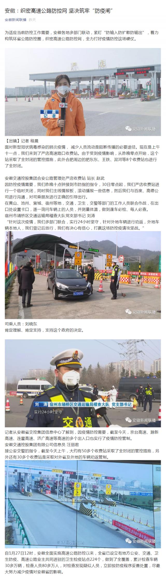 37 安徽：织密高速公路防控网 坚决筑牢“防疫闸”.png