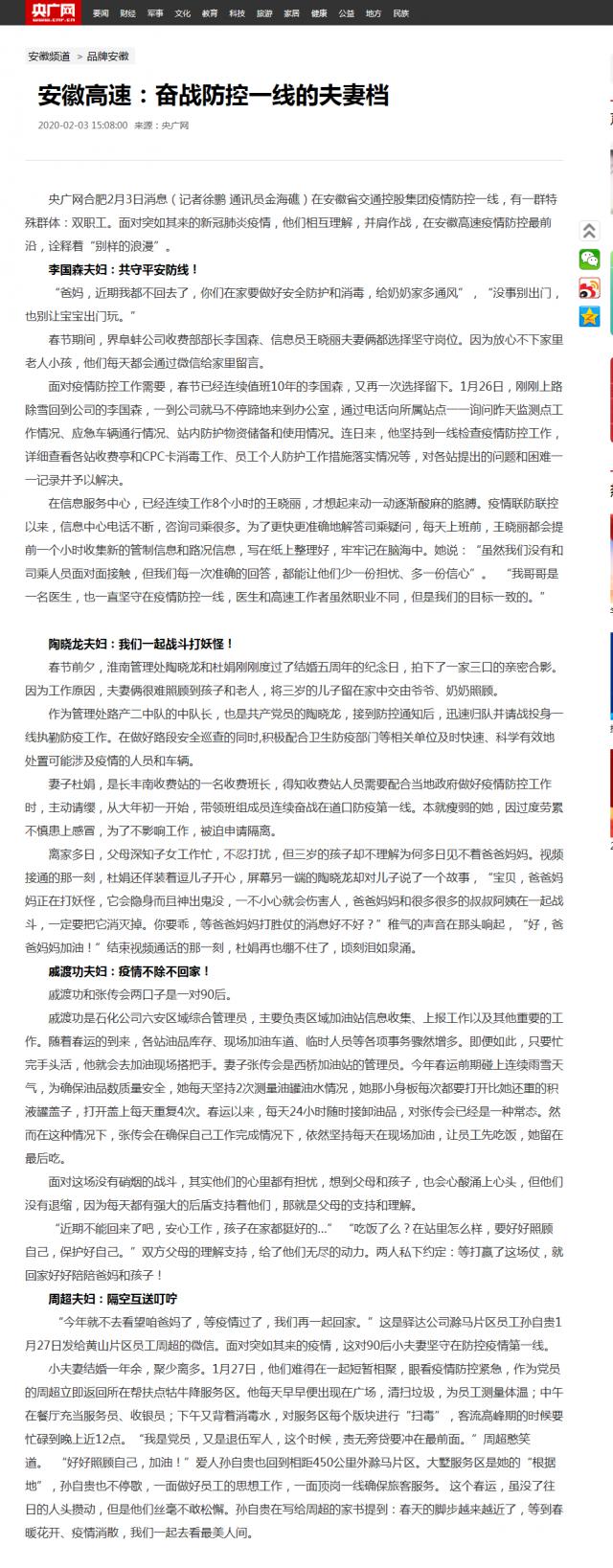 74安徽高速：奋战防控一线的夫妻档_央广网.png