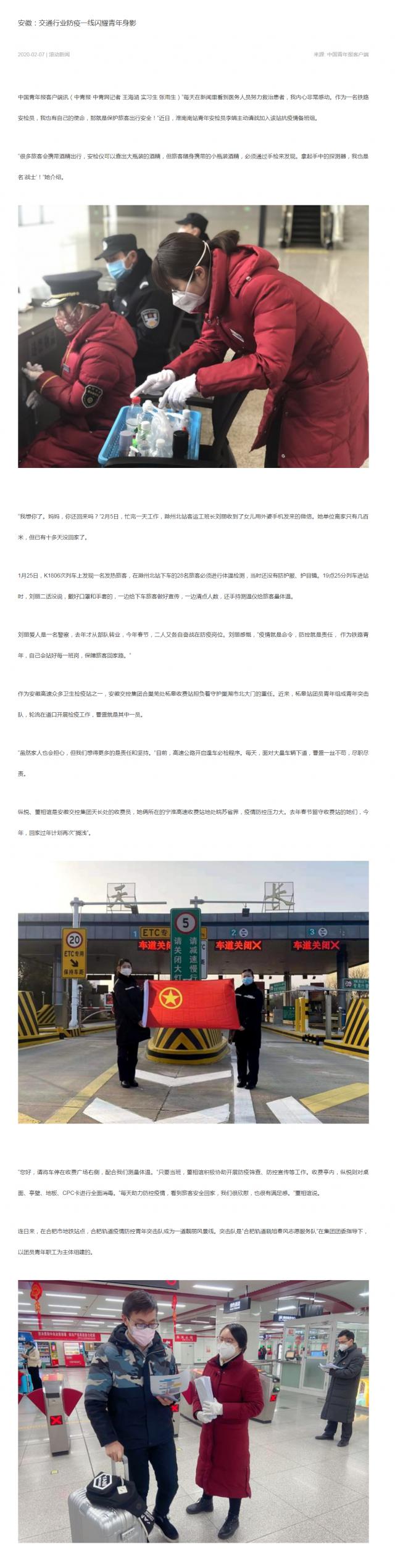 106安徽：交通行业防疫一线闪耀青年身影.png