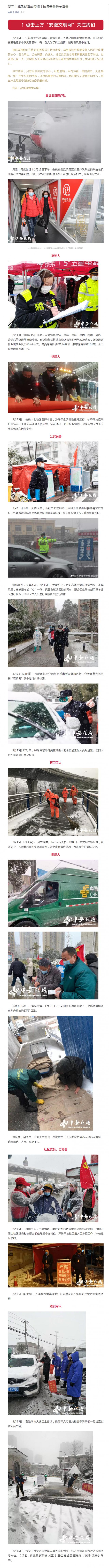 我在！战风战雪战疫情！这是安徽最美雪景_副本.png