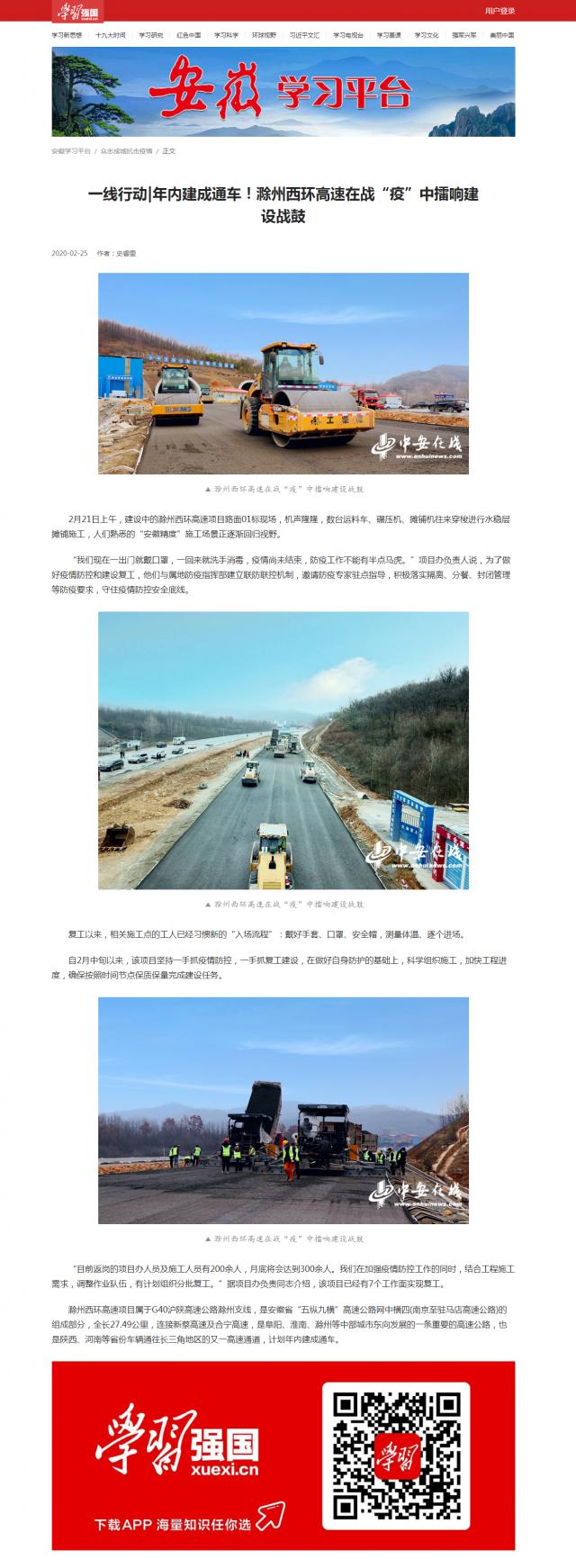 218一线行动_年内建成通车！滁州西环高速在战“疫”中擂响建设战鼓.png