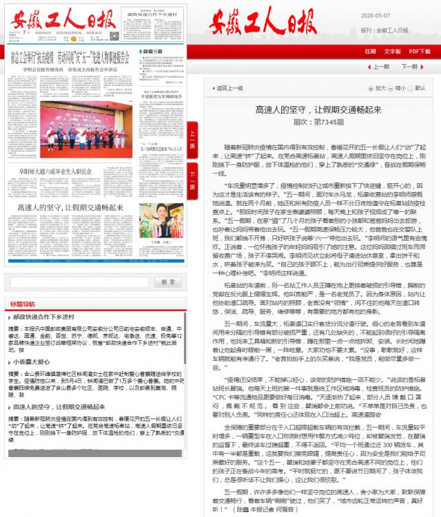 高速人的坚守，让假期交通畅起来 -安徽工人日报社_副本.png