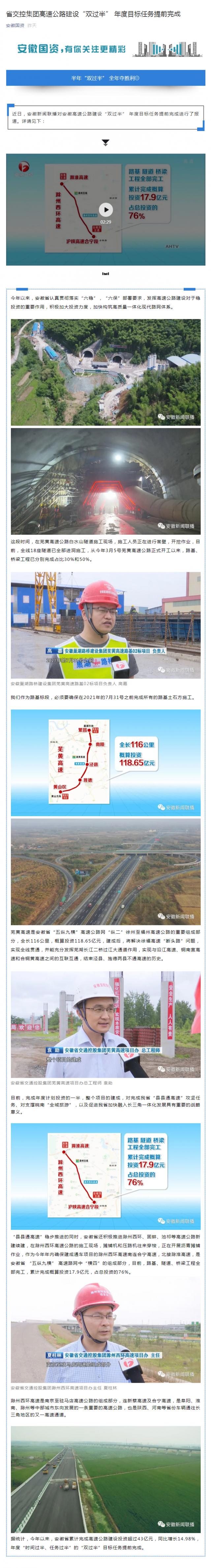 省交控集团高速公路建设“双过半” 年度目标任务提前完成_副本.png