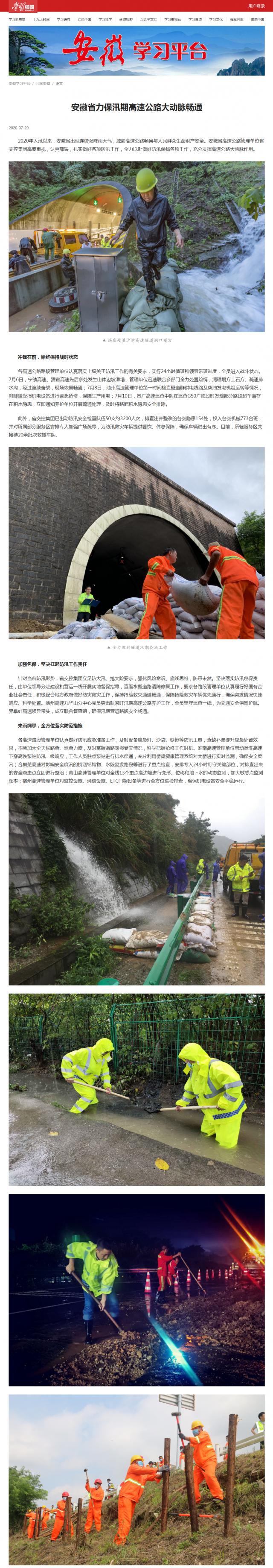 安徽省力保汛期高速公路大动脉畅通_副本.png