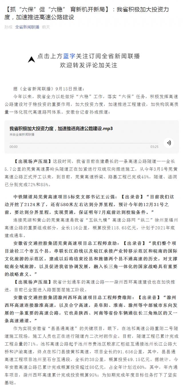 【抓“六保”促“六稳” 育新机开新局】：我省积极加大投资力度，加速推进高速公路建设_副本.png